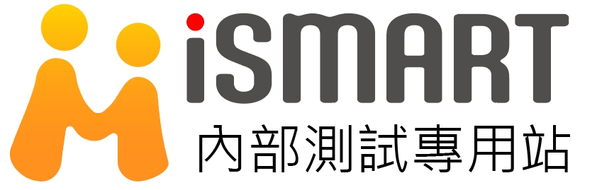 iSmartOMO內部測試專用站